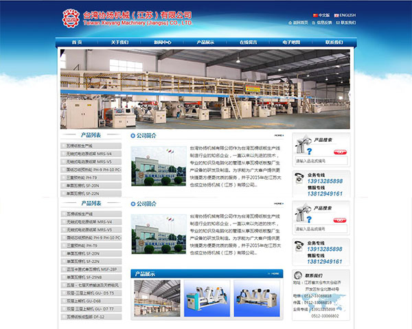 臺灣協(xié)揚(yáng)機(jī)械（江蘇）有限公司