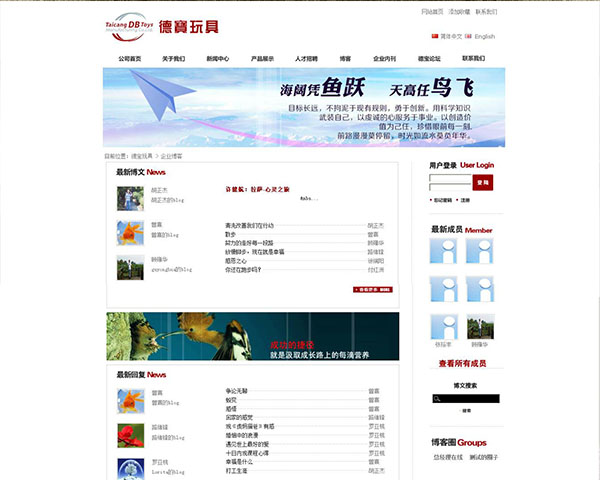 企業(yè)博客系統(tǒng)-太倉(cāng)德寶玩具