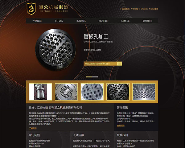 蘇州道眾機(jī)械制造有限公司