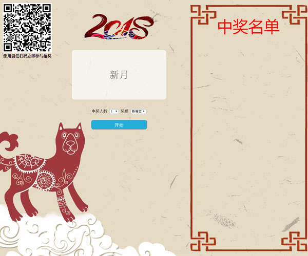 微信抽獎(jiǎng)軟件/年會(huì)抽獎(jiǎng)/網(wǎng)頁(yè)抽獎(jiǎng)