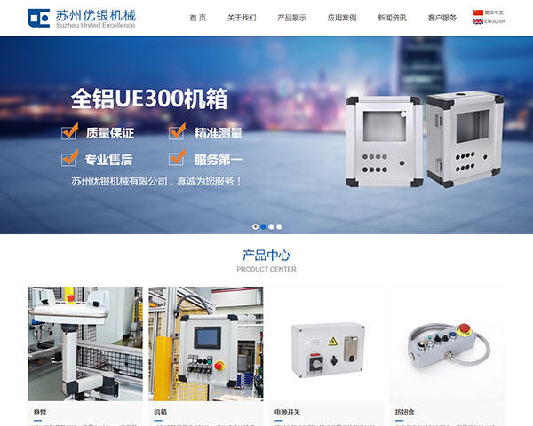 蘇州優(yōu)銀機械有限公司