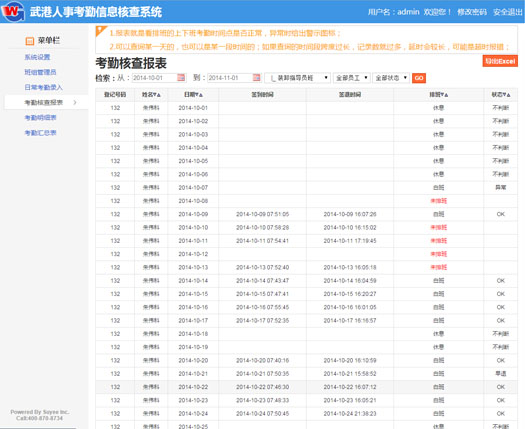 太倉武港碼頭人事考勤管理系統(tǒng)