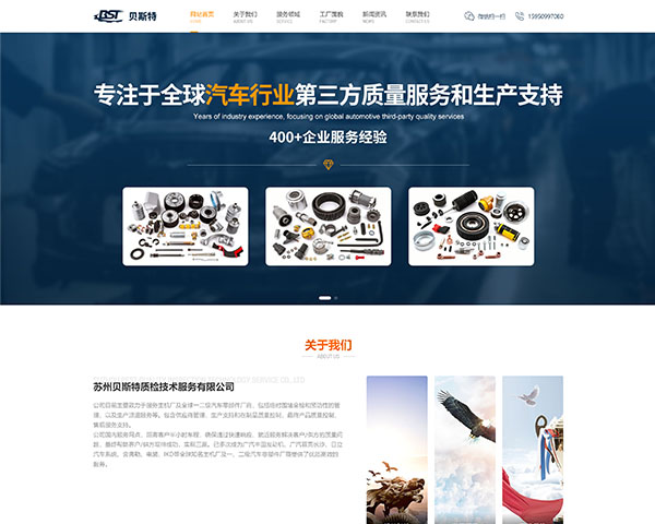 蘇州貝斯特質(zhì)檢技術服務有限公司