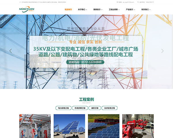 蘇州銘源電力建設發(fā)展有限公司