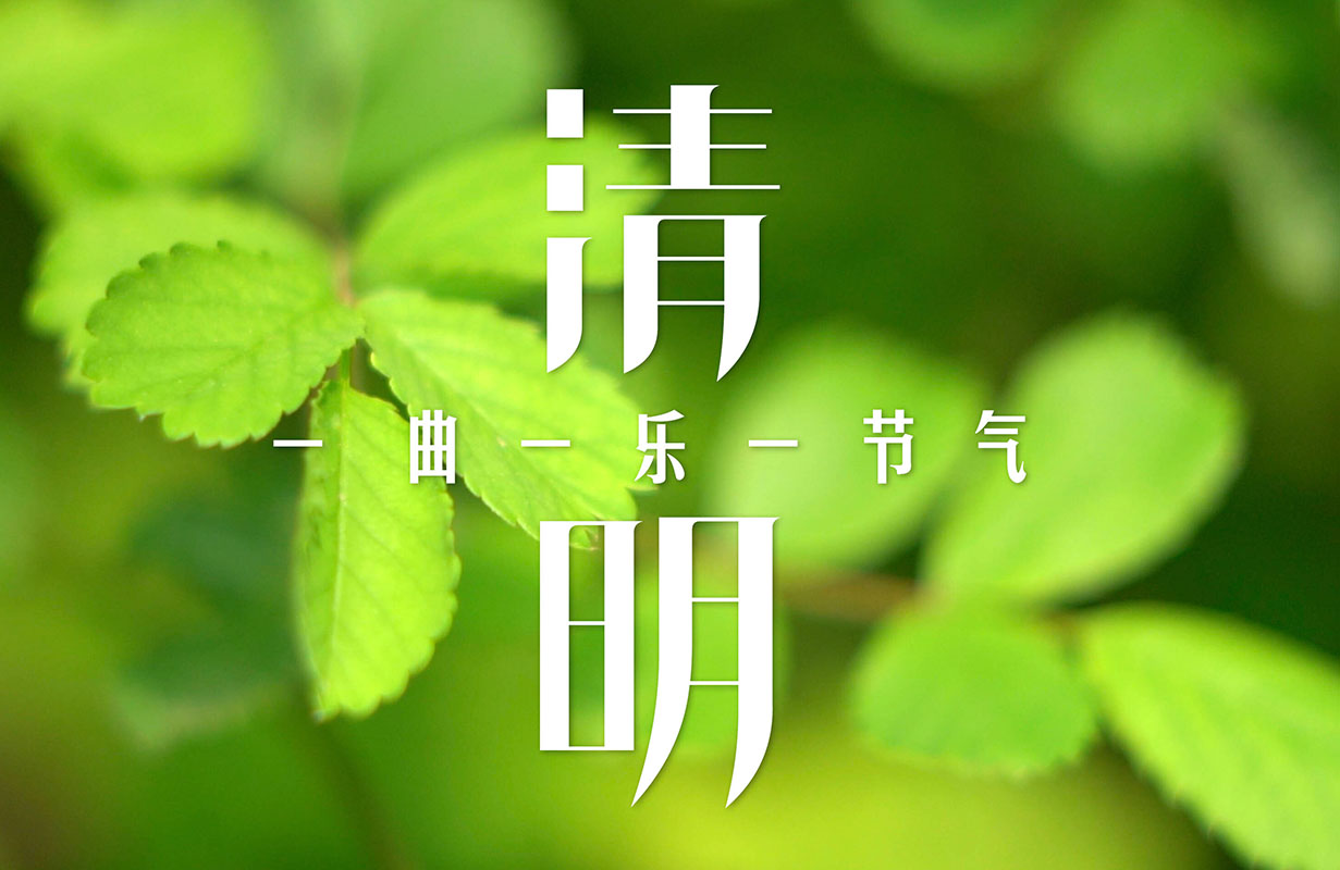 2025年清明節(jié)放假通知