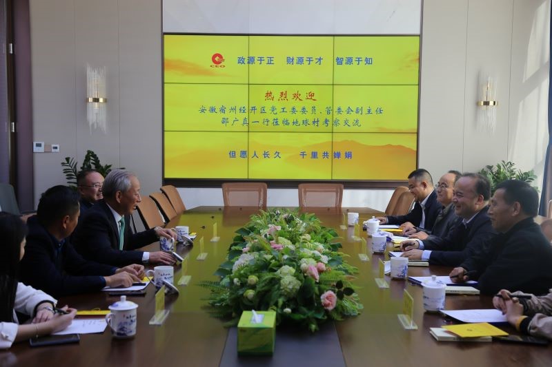 嚴介和理事長同宿州經開區(qū)黨工委委員、管委會副主任邵廣真會談（修改）.jpg