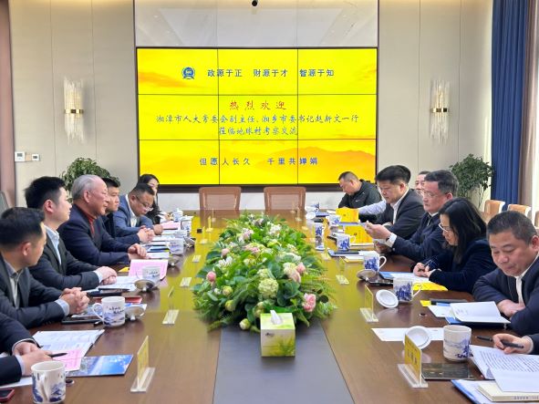 20230315嚴介和理事長同湖南省湘潭市人大常委會副主任、湘鄉(xiāng)市委書記趙新文會談.jpg