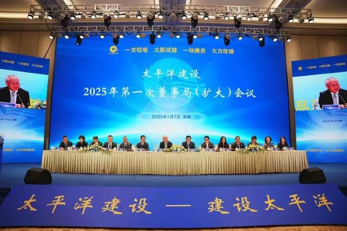 太平洋建設(shè)召開2025年第一次董事局（擴(kuò)大）會議1.jpg